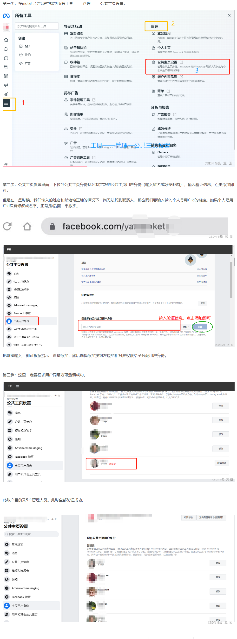 Facebook个人公共主页怎么授权给其他人查看