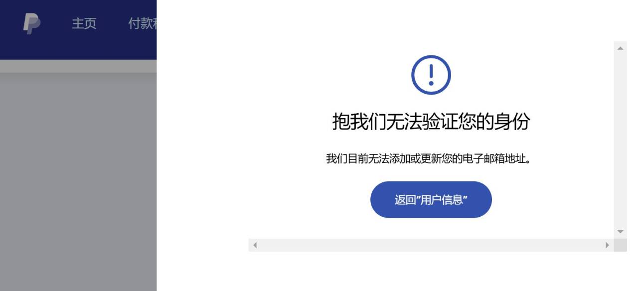 Paypal提示抱歉我们无法验证您的身份的问题，网赚相关技术论坛，This is like